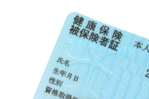 健康保険証