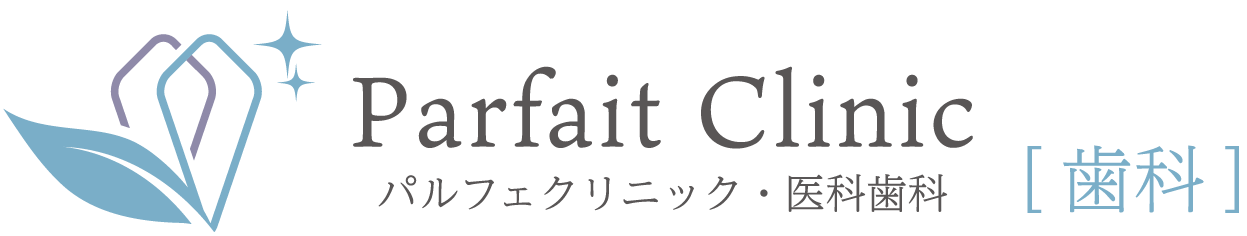 表参道の歯医者｜パルフェクリニック・医科歯科【歯科】｜表参道駅徒歩1分Aoビル3階