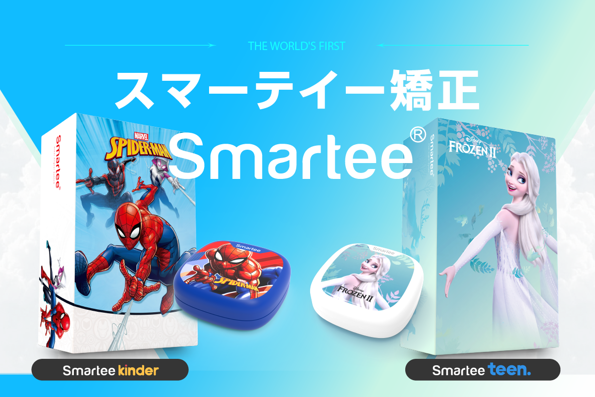 スマーティー矯正の紹介画像